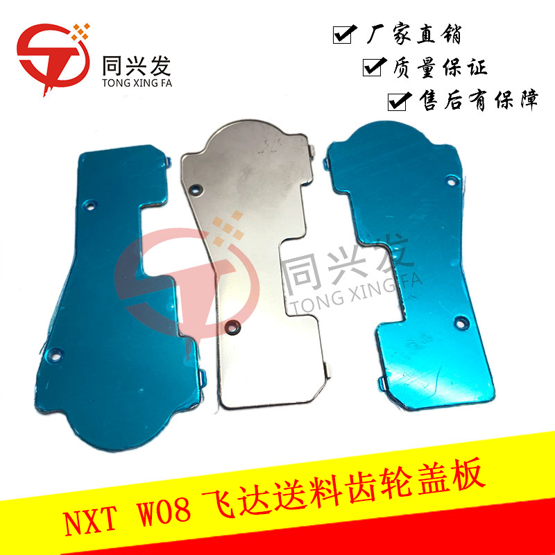 NXT W08C W08F飛達(dá)送料齒輪蓋板PP02671(1).jpg