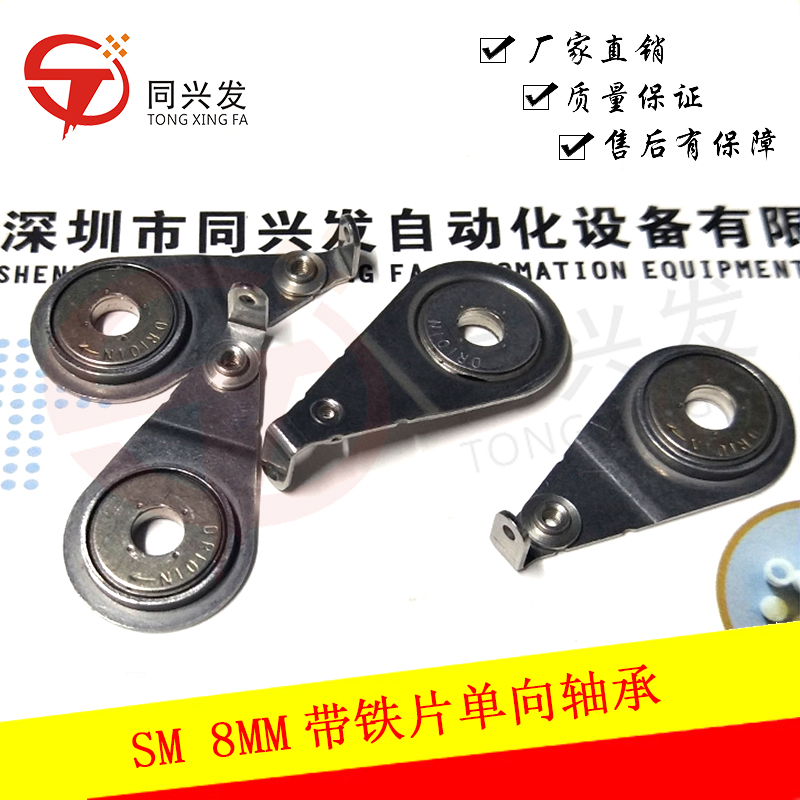 SM 8MM帶鐵片單向軸承J9065165A老款.jpg