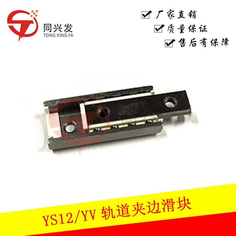 YS12 YV軌道夾邊滑塊KV7-M9266-01(1).jpg