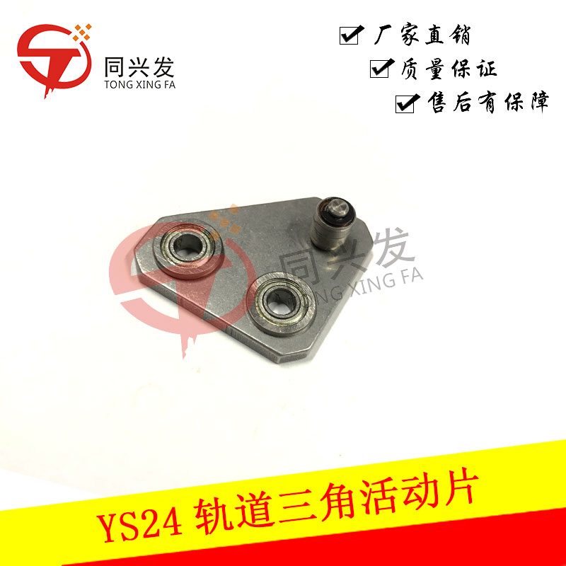 YS24軌道三角活動片KHW-M9264-A0(2).jpg
