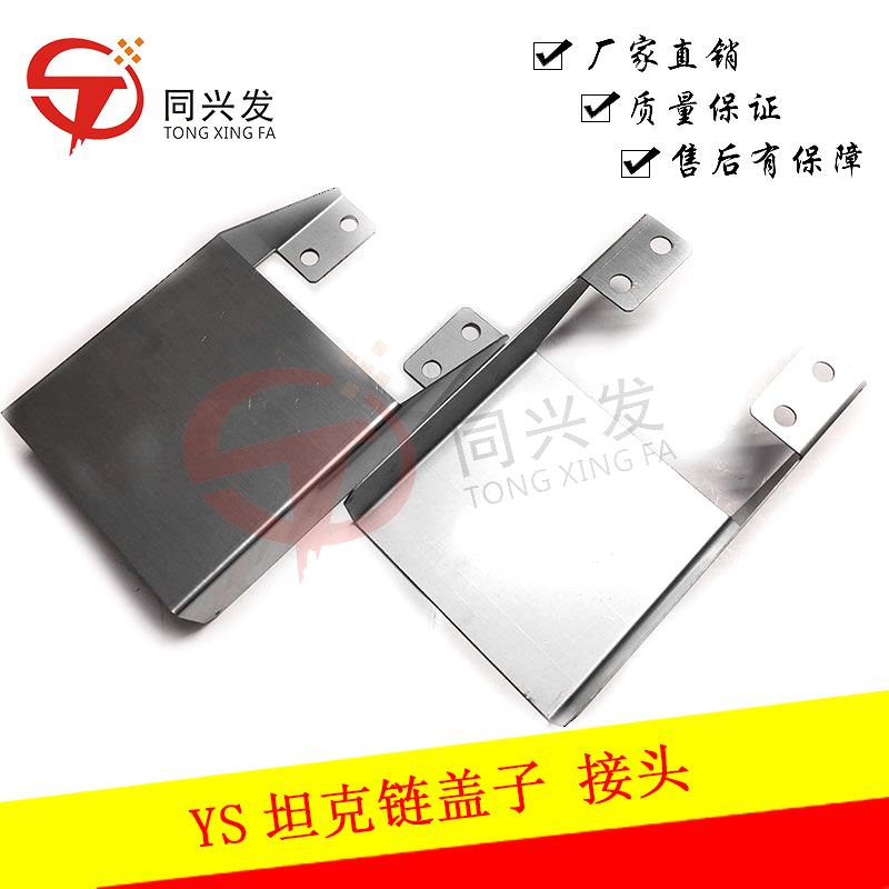 YS1224YG12坦克鏈蓋子 接頭(4).JPG