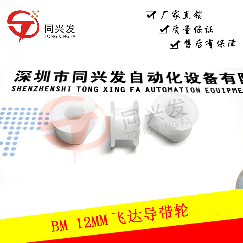 BM 12MM飛達導(dǎo)帶輪1089601092.jpg