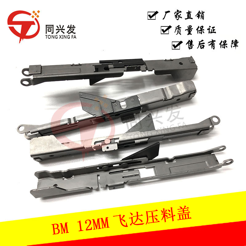 BM 12MM飛達(dá)壓料蓋1089641050AH(1).JPG