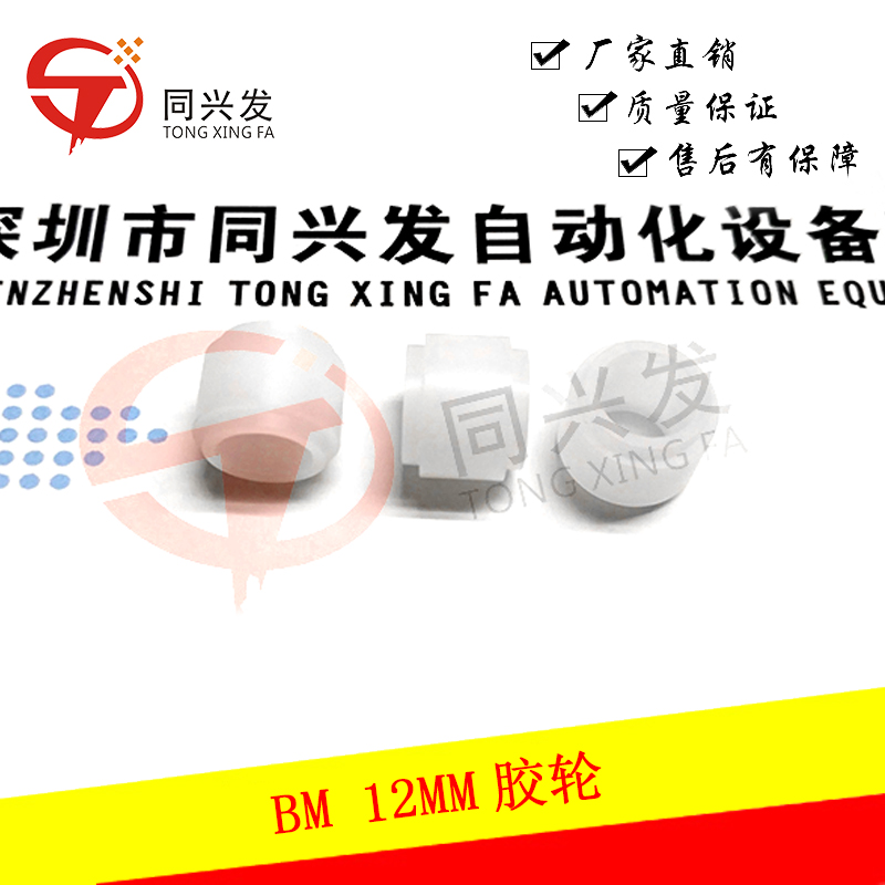 BM 12MM膠輪108960105206.jpg
