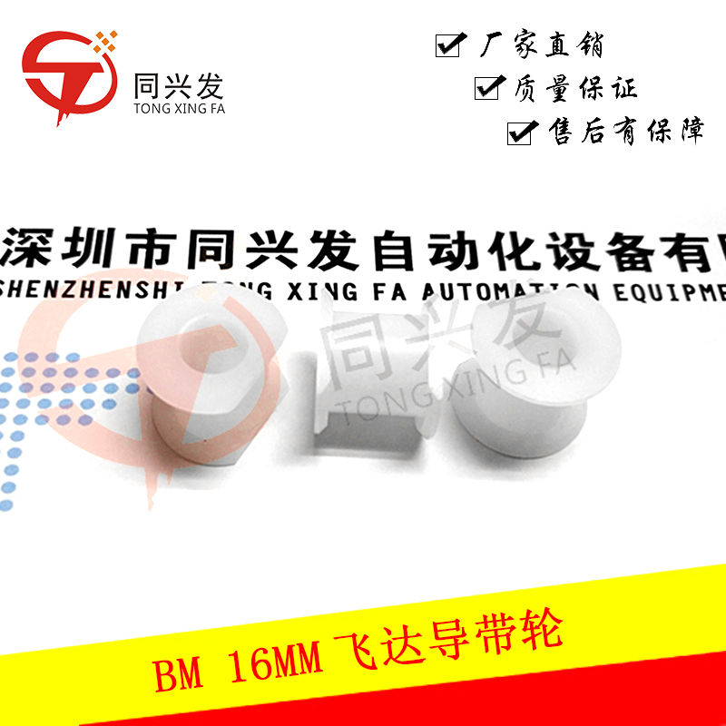 BM 16MM飛達(dá)導(dǎo)帶輪1089602092（1）.jpg