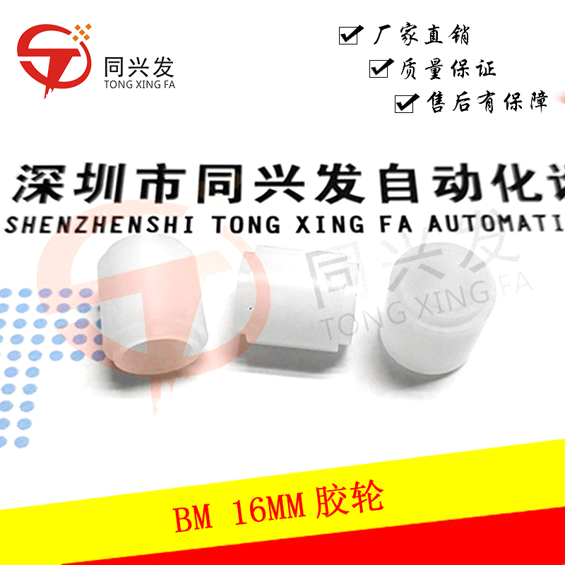 BM 16MM膠輪108960205206.jpg