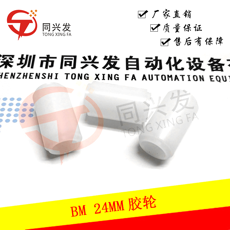 BM 24MM膠輪108960305206.jpg