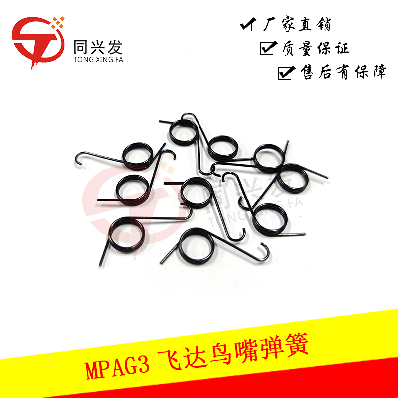MPAG3飛達鳥嘴彈簧.jpg