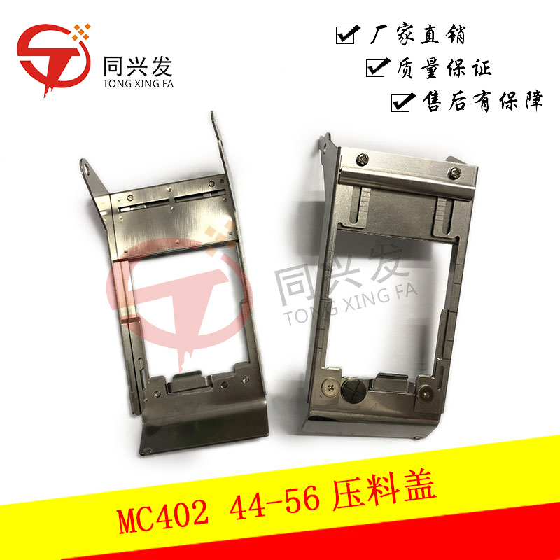 CM402 44-56壓料蓋N610011374AA N610090960AA.jpg