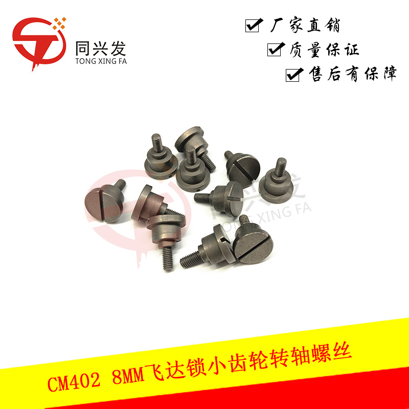 CM402 8MM飛達鎖小齒輪轉(zhuǎn)軸螺絲 KXFA1L0AA00.jpg