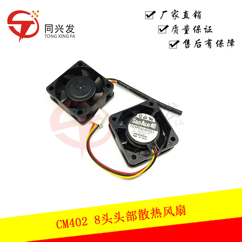 CM402 8頭頭部散熱風(fēng)扇N610029325AB.jpg