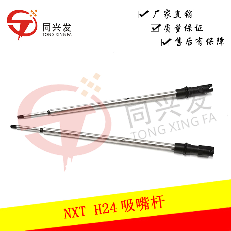 NXT H24吸嘴桿2AGTHA004603，2AGTHA009100.jpg