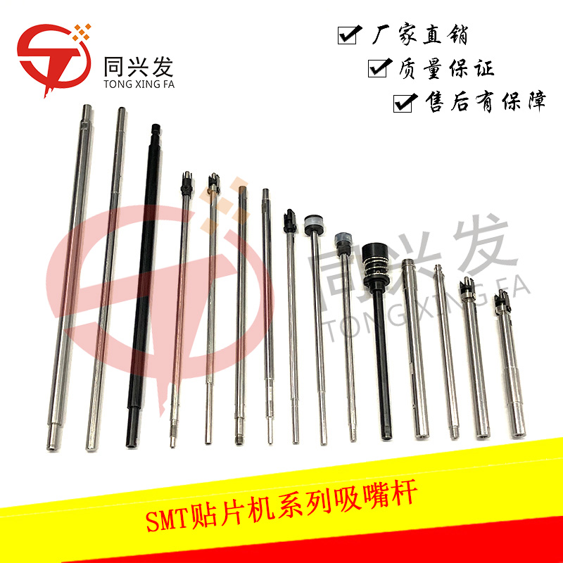 SMT貼片機(jī)插件機(jī)IC燒錄機(jī)貼標(biāo)機(jī)編帶機(jī) 半導(dǎo)體封裝設(shè)備吸嘴桿.jpg