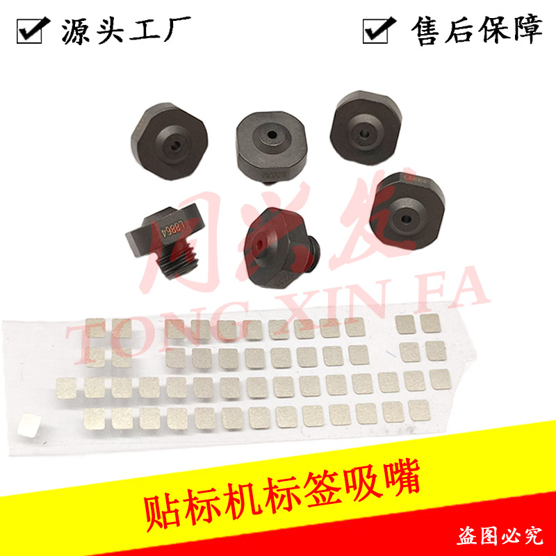 貼標(biāo)機(jī)標(biāo)簽吸嘴T22108864.jpg