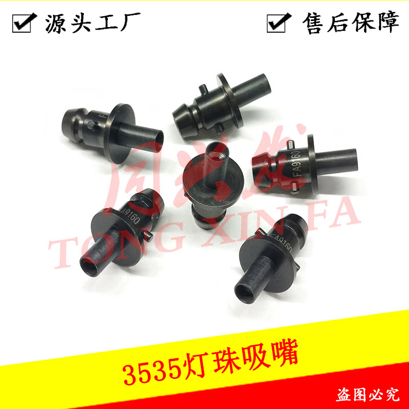 路遠(yuǎn)貼片機(jī)吸嘴3535燈珠吸嘴T22119150.jpg