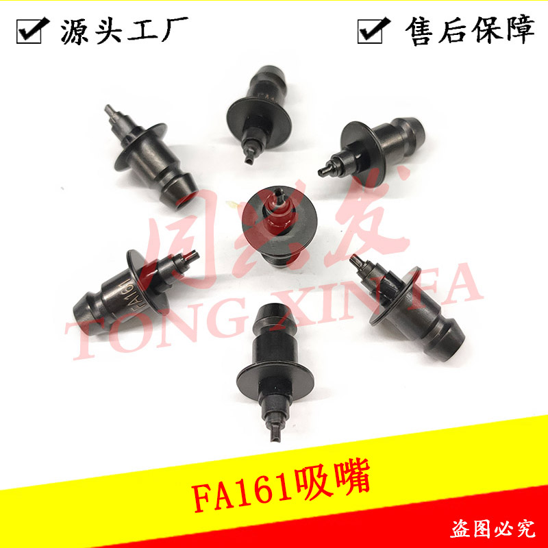 路遠(yuǎn)貼片機(jī)吸嘴FA161.jpg