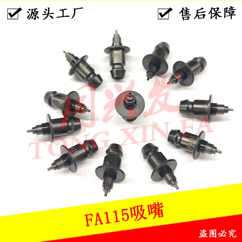 路遠貼片機吸嘴FA115.jpg