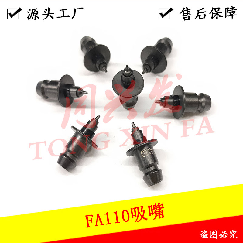 路遠貼片機吸嘴FA110.jpg